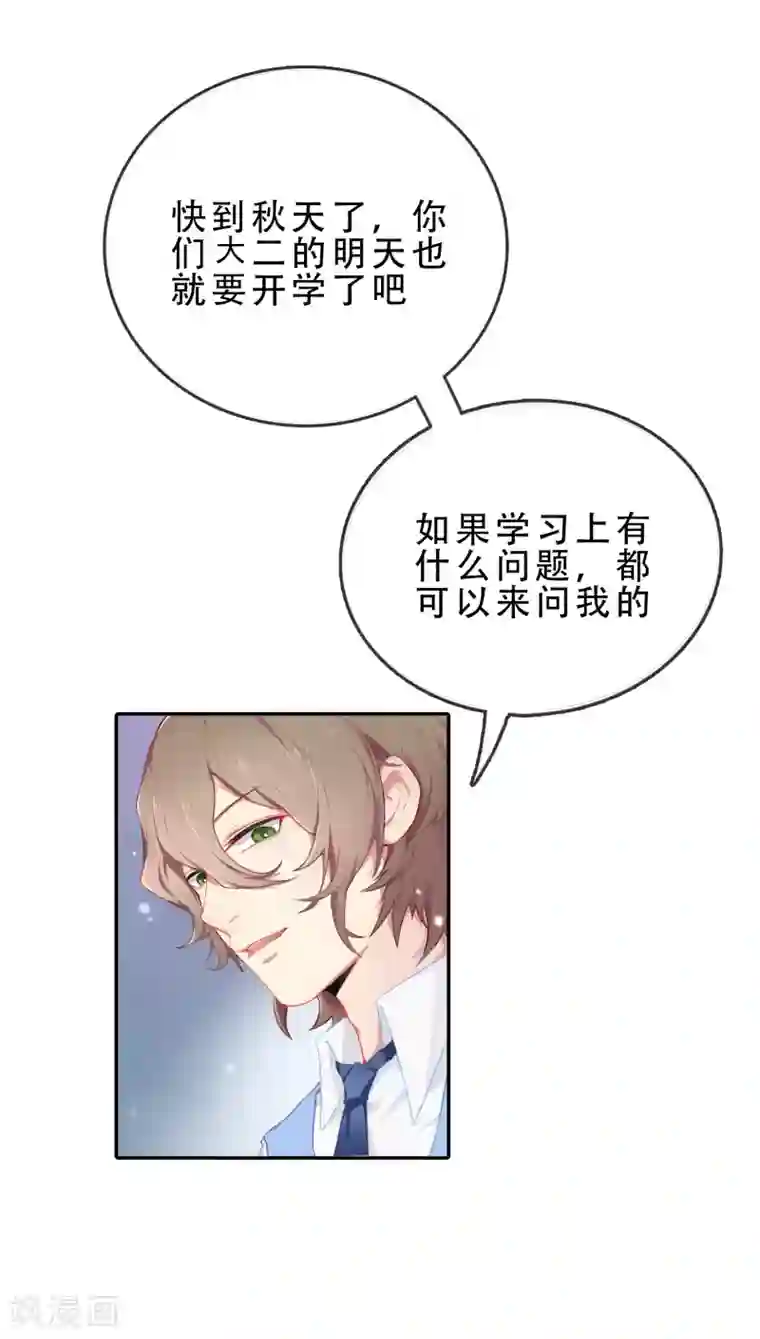 怦然心动的秘密第56话 穿越成玛丽苏女主4