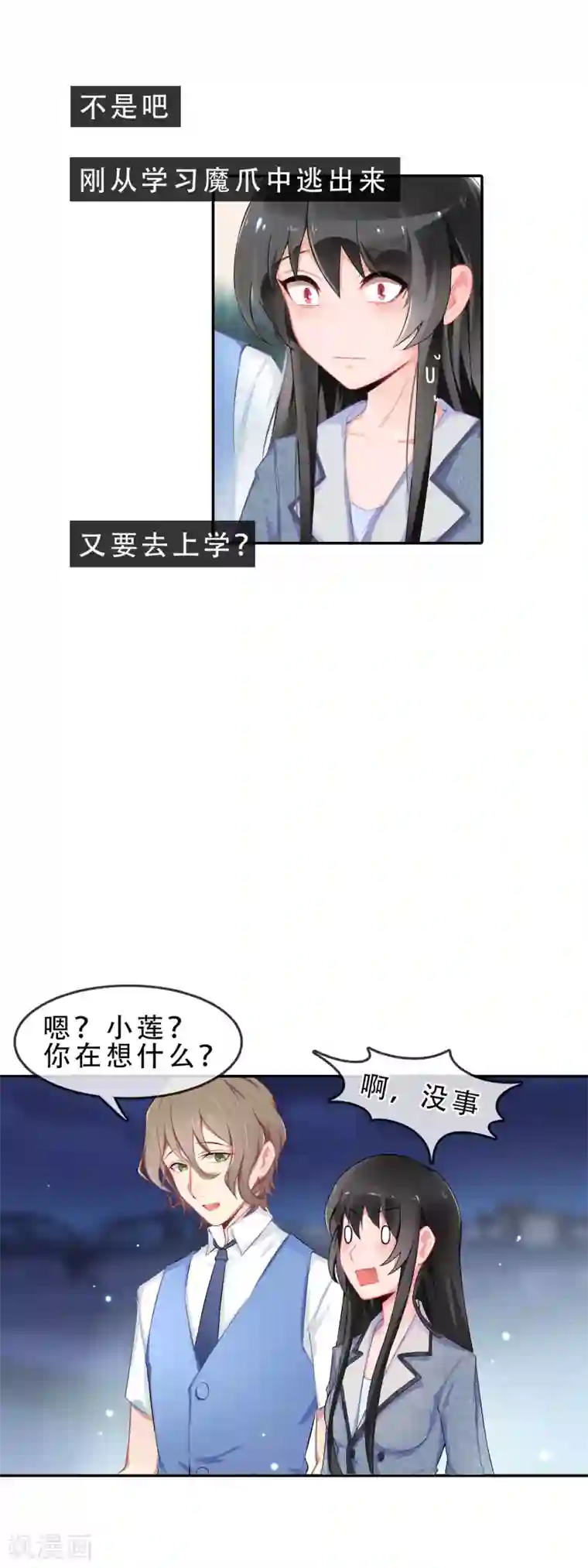 怦然心动的秘密第56话 穿越成玛丽苏女主4