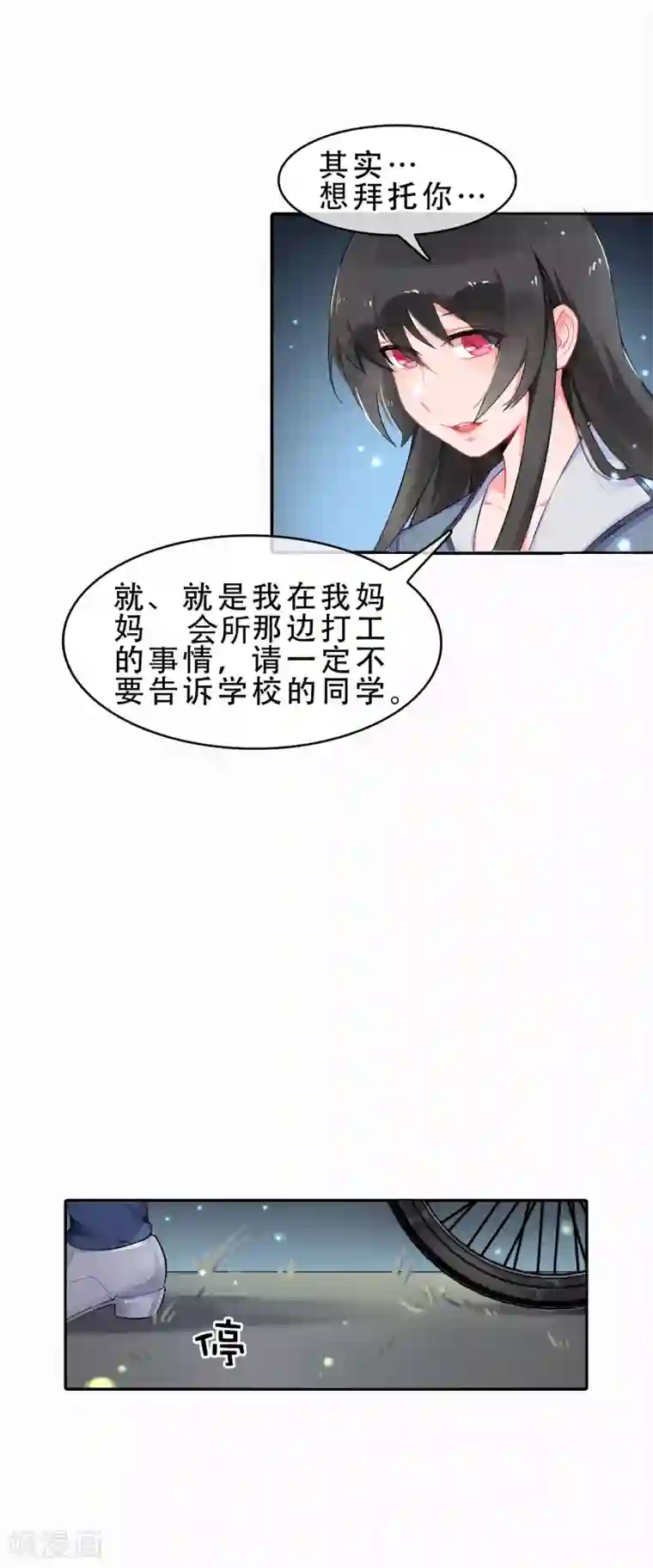 怦然心动的秘密第56话 穿越成玛丽苏女主4