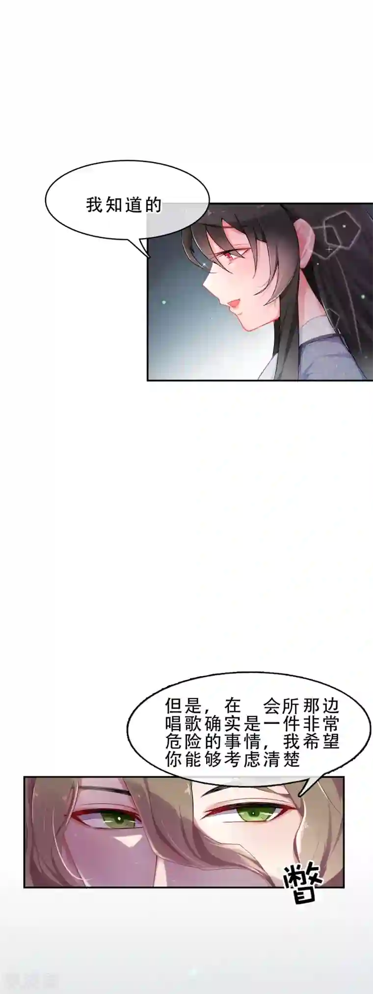 怦然心动的秘密第56话 穿越成玛丽苏女主4