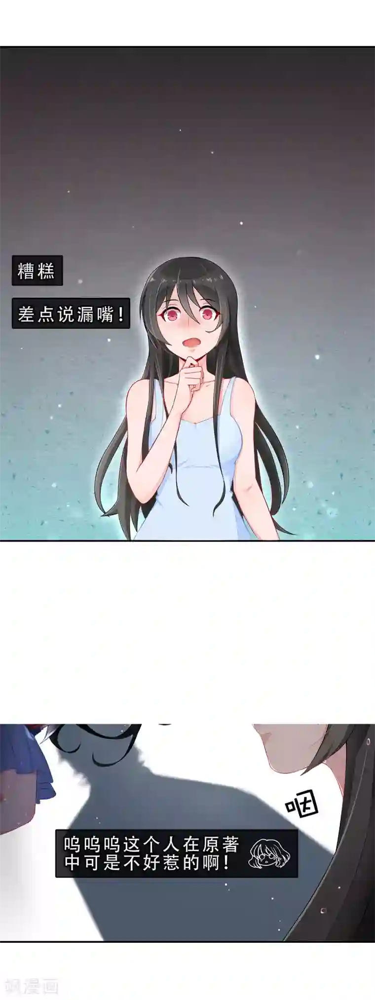 怦然心动的秘密第56话 穿越成玛丽苏女主4