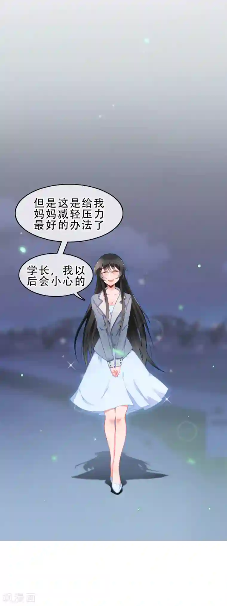 怦然心动的秘密第56话 穿越成玛丽苏女主4