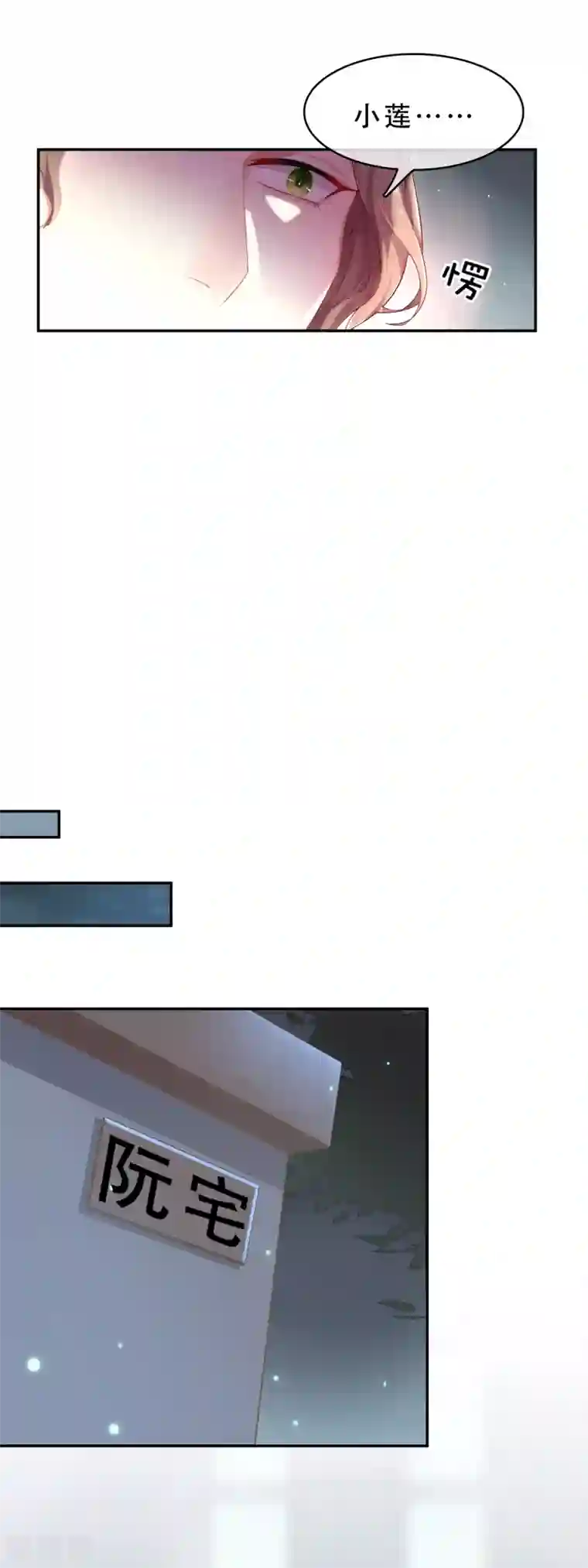 怦然心动的秘密第56话 穿越成玛丽苏女主4