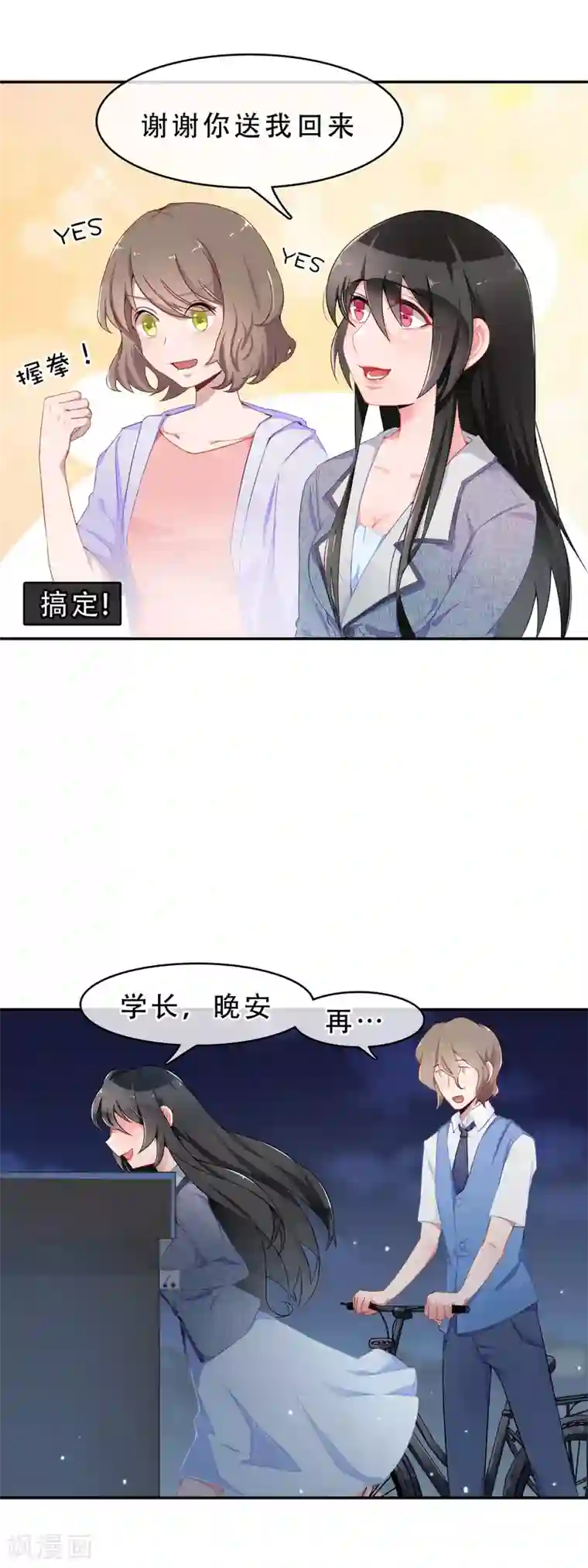 怦然心动的秘密第56话 穿越成玛丽苏女主4