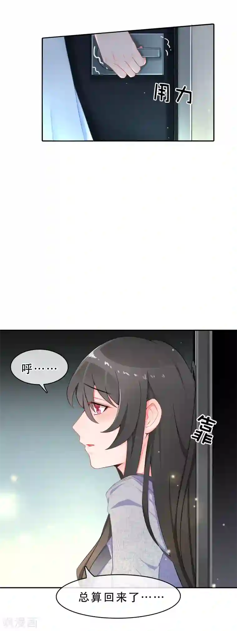 怦然心动的秘密第56话 穿越成玛丽苏女主4