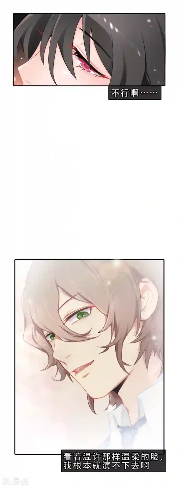 怦然心动的秘密第56话 穿越成玛丽苏女主4