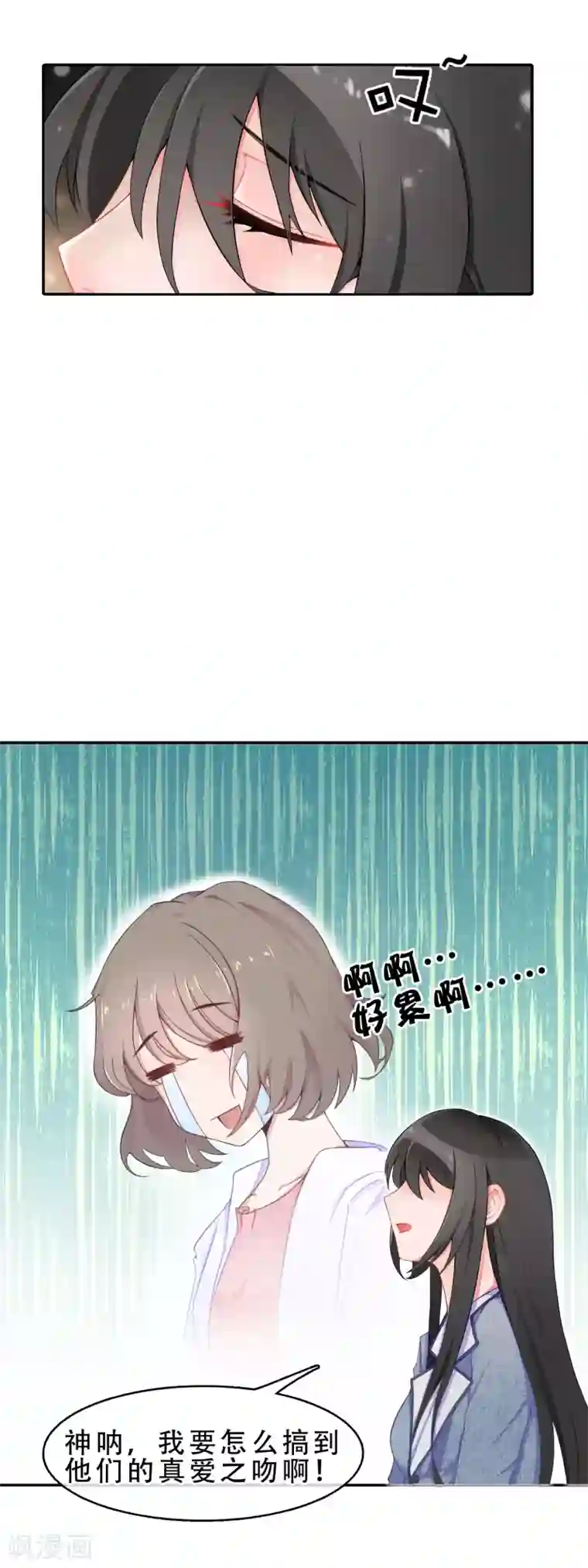 怦然心动的秘密第56话 穿越成玛丽苏女主4
