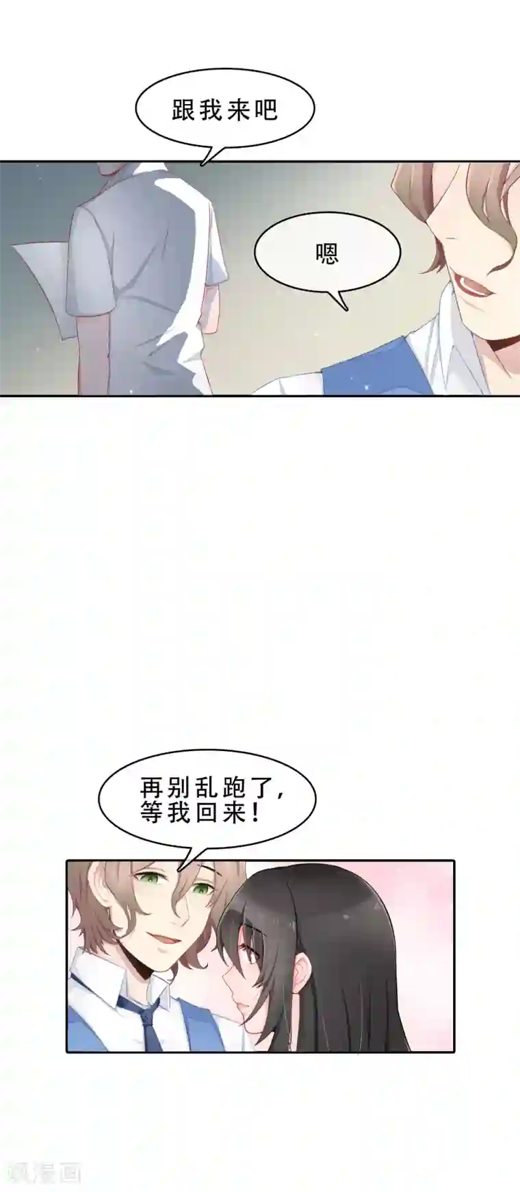 怦然心动的秘密第56话 穿越成玛丽苏女主4