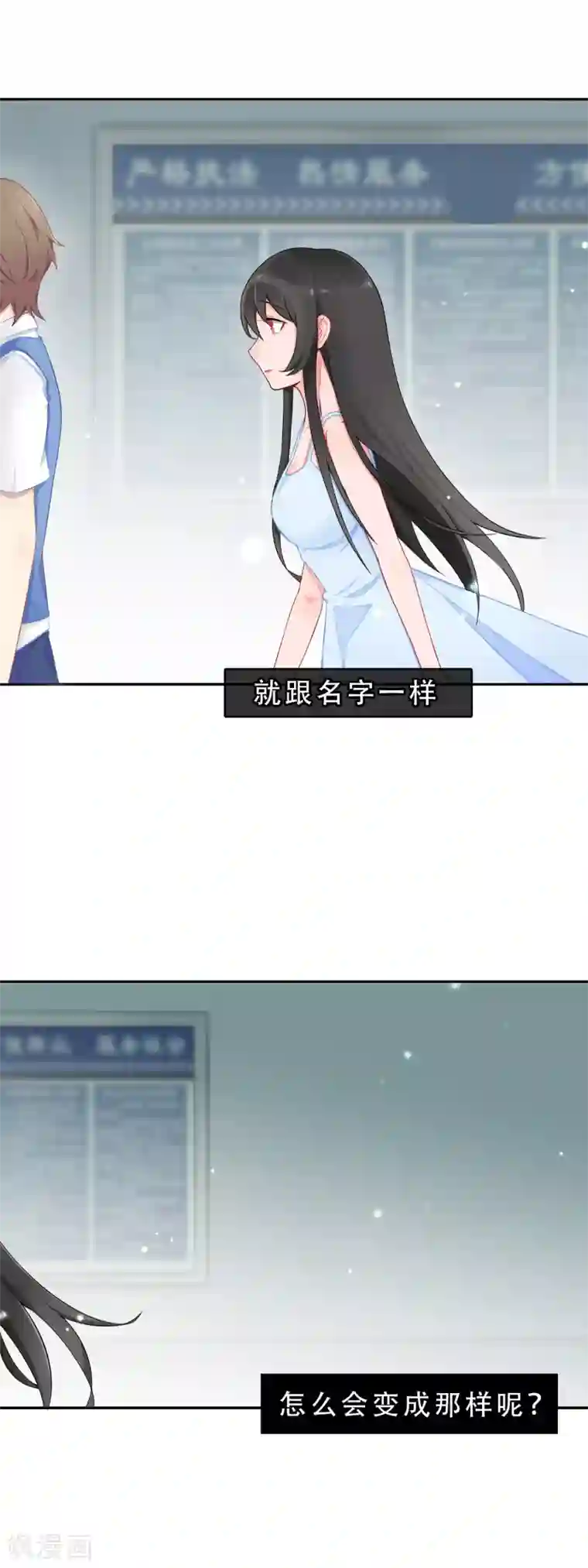 怦然心动的秘密第56话 穿越成玛丽苏女主4