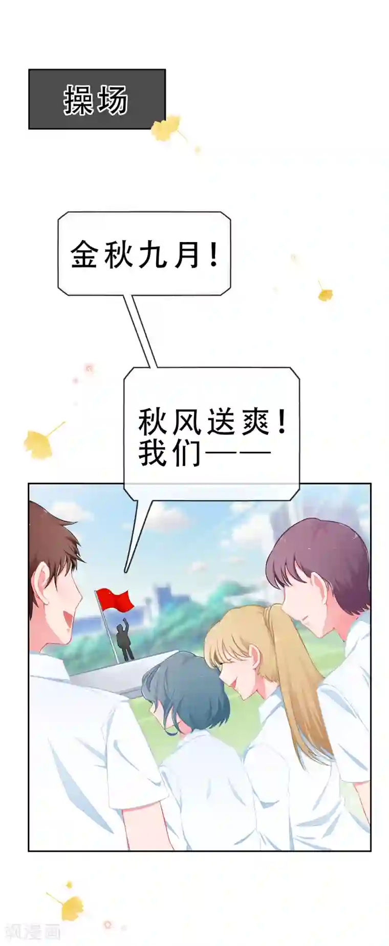 怦然心动的秘密第58话 穿越成玛丽苏女主6