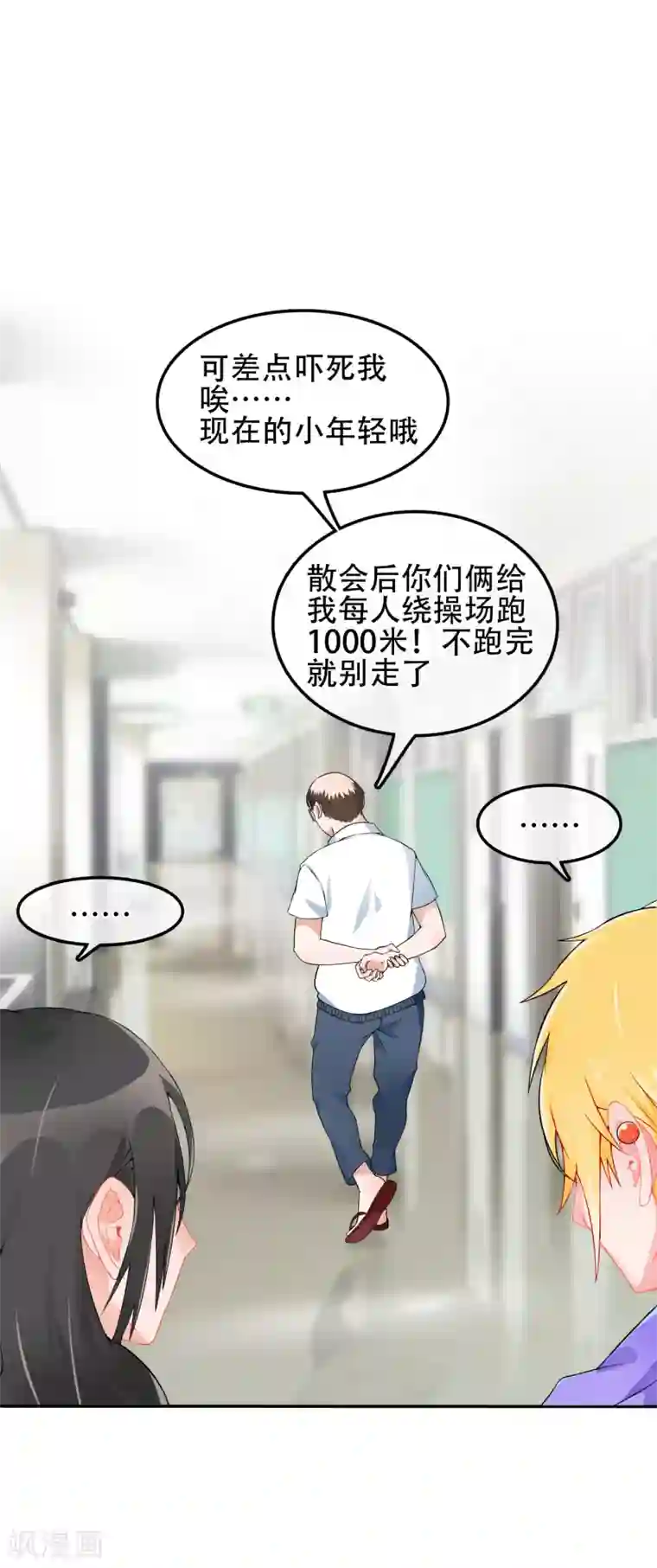 怦然心动的秘密第58话 穿越成玛丽苏女主6