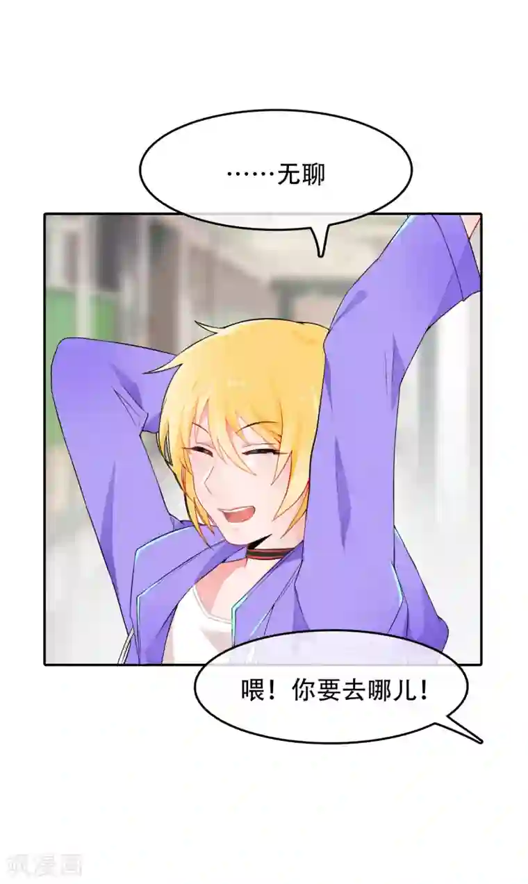 怦然心动的秘密第58话 穿越成玛丽苏女主6