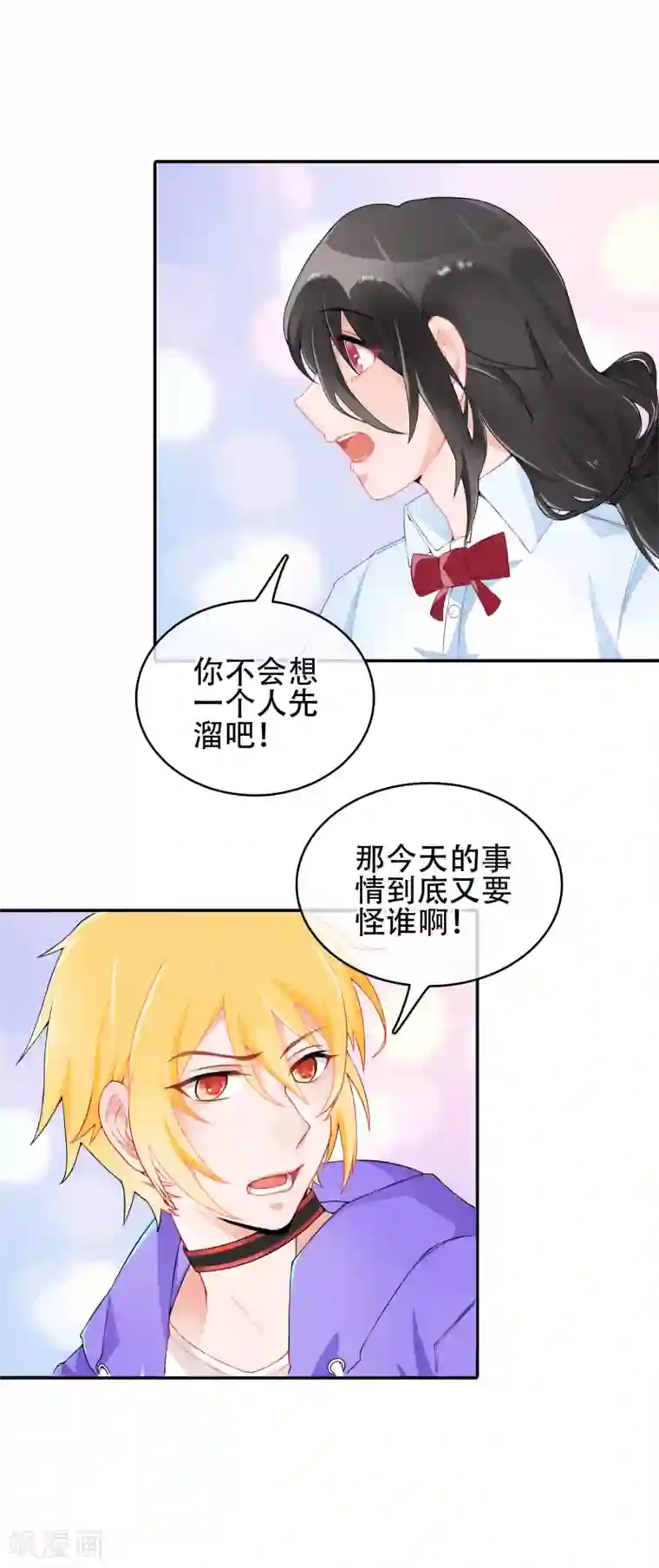 怦然心动的秘密第58话 穿越成玛丽苏女主6