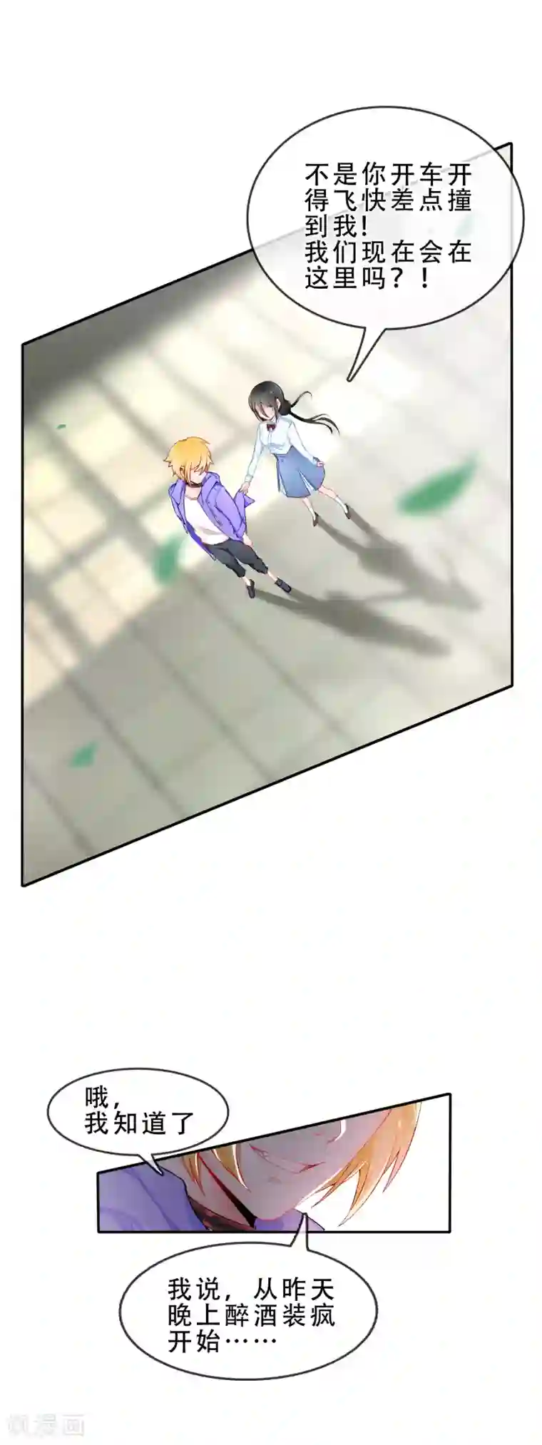 怦然心动的秘密第58话 穿越成玛丽苏女主6