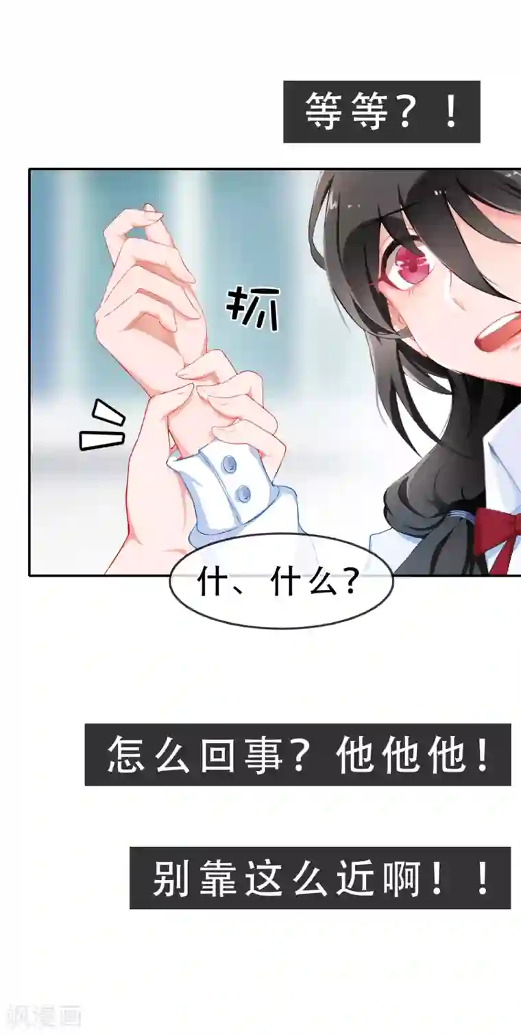 怦然心动的秘密第58话 穿越成玛丽苏女主6