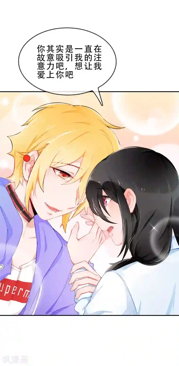 怦然心动的秘密第58话 穿越成玛丽苏女主6