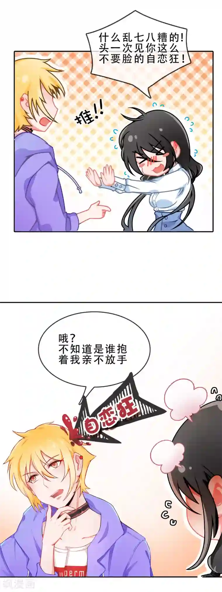 怦然心动的秘密第58话 穿越成玛丽苏女主6