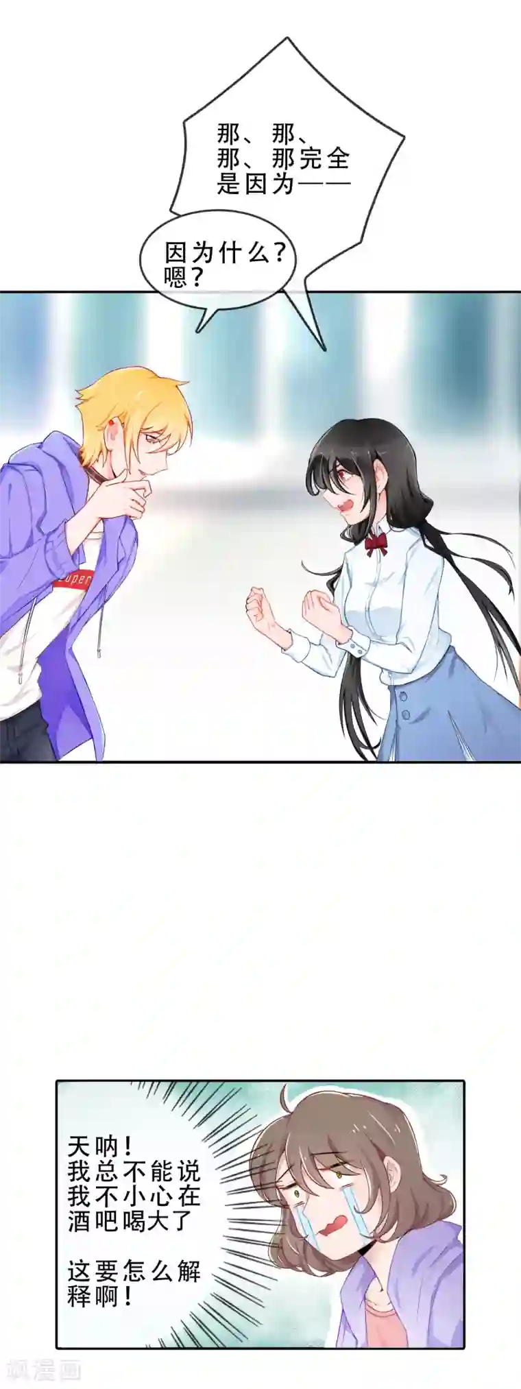 怦然心动的秘密第58话 穿越成玛丽苏女主6