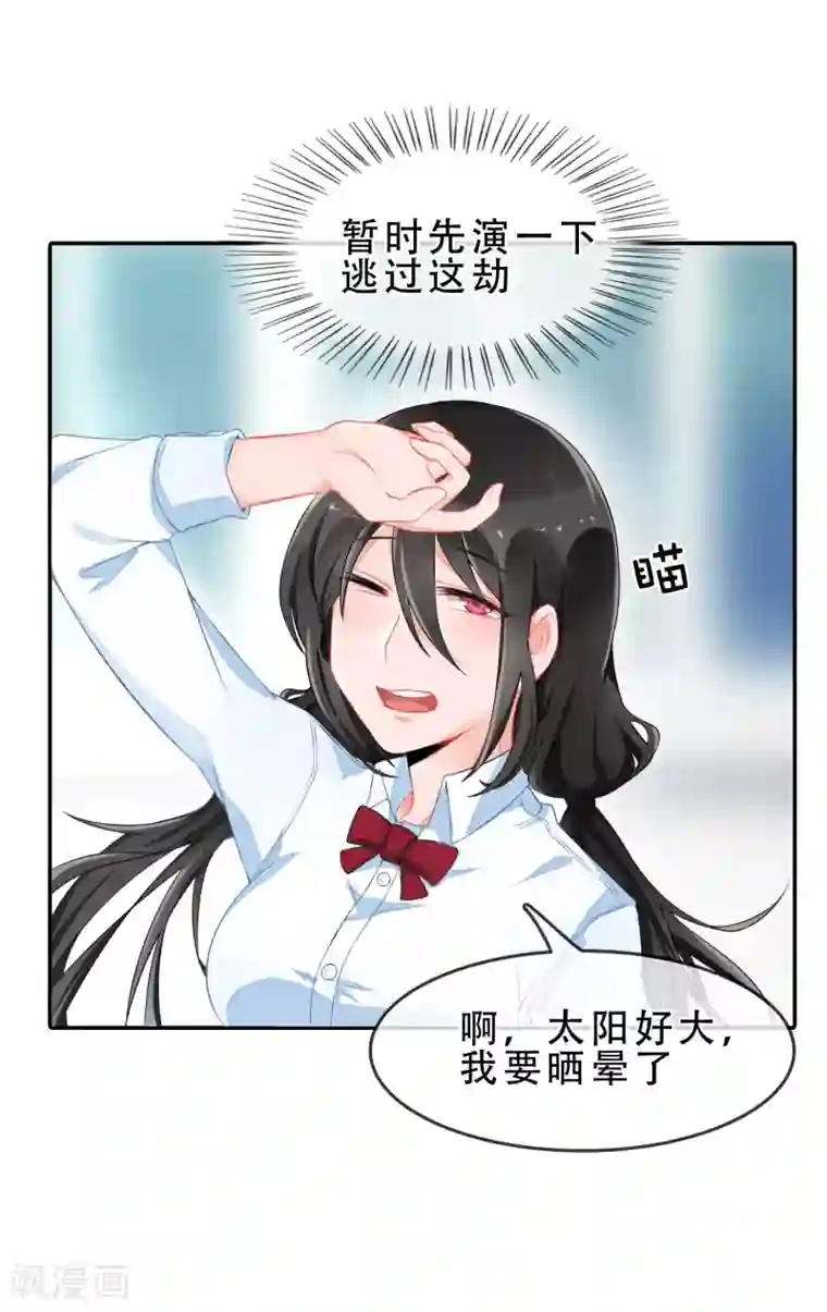 怦然心动的秘密第58话 穿越成玛丽苏女主6