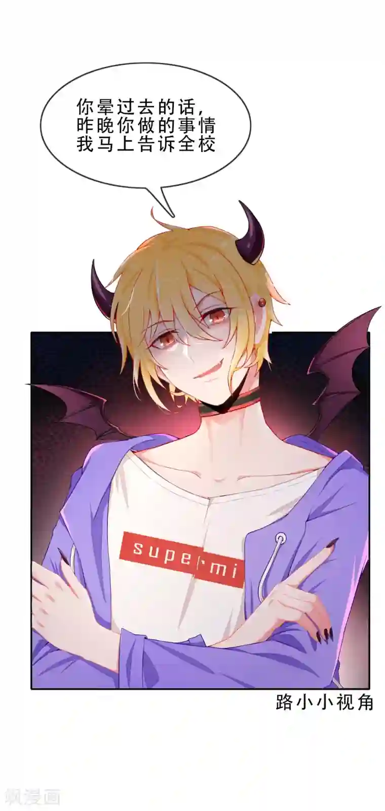 怦然心动的秘密第58话 穿越成玛丽苏女主6