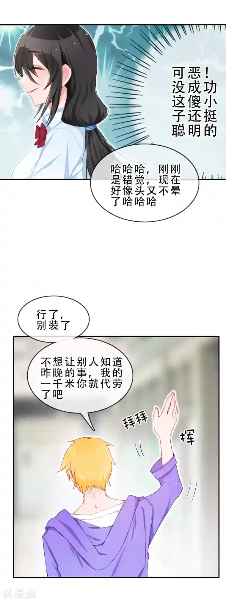 怦然心动的秘密第58话 穿越成玛丽苏女主6