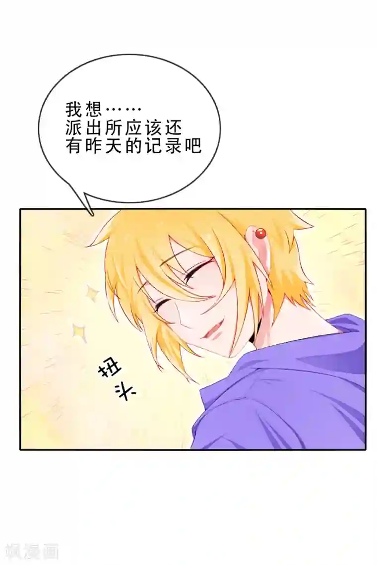 怦然心动的秘密第58话 穿越成玛丽苏女主6