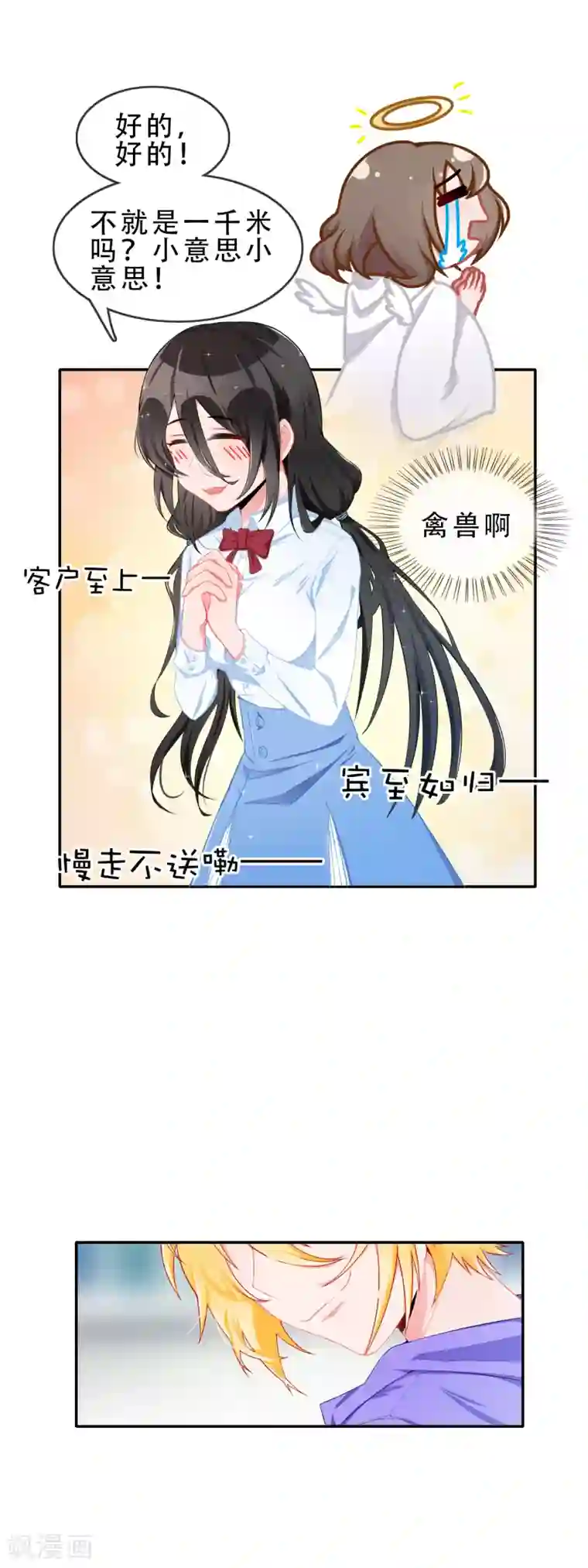 怦然心动的秘密第58话 穿越成玛丽苏女主6