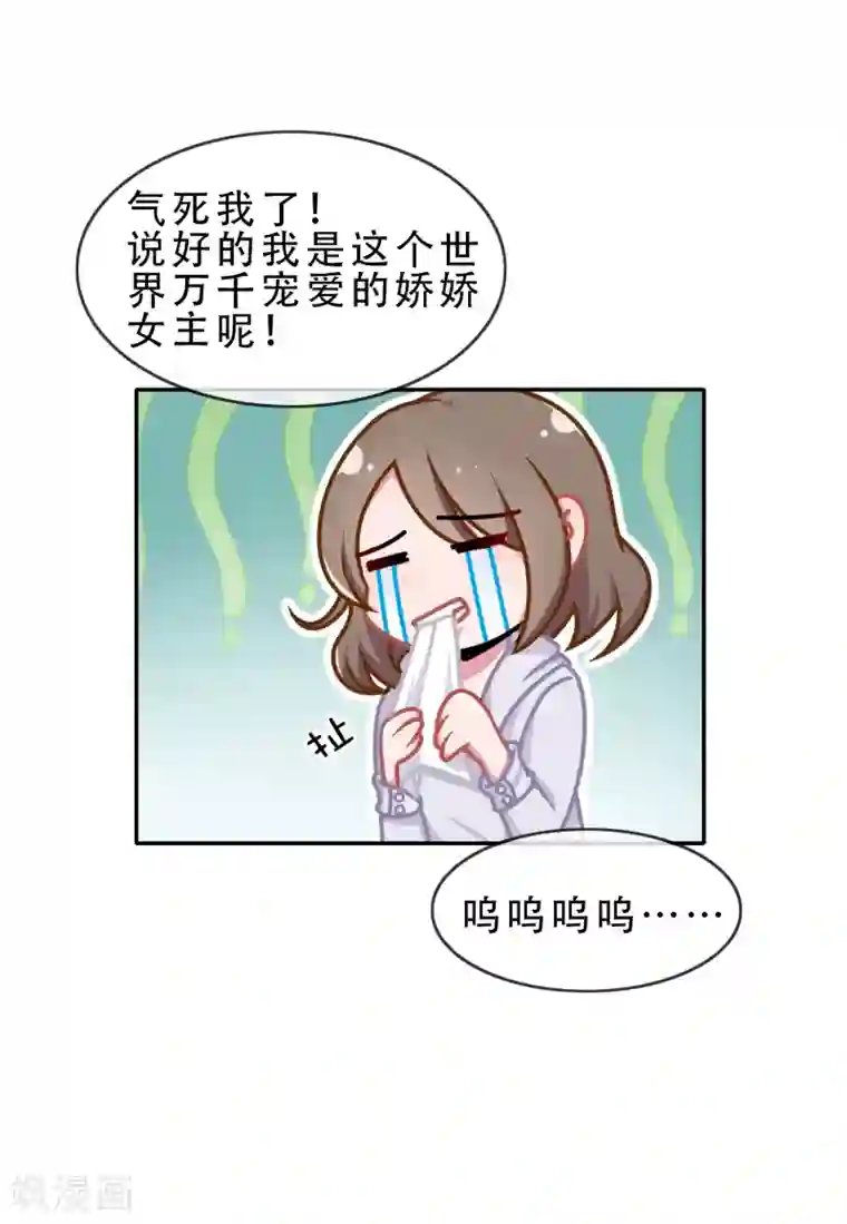 怦然心动的秘密第58话 穿越成玛丽苏女主6
