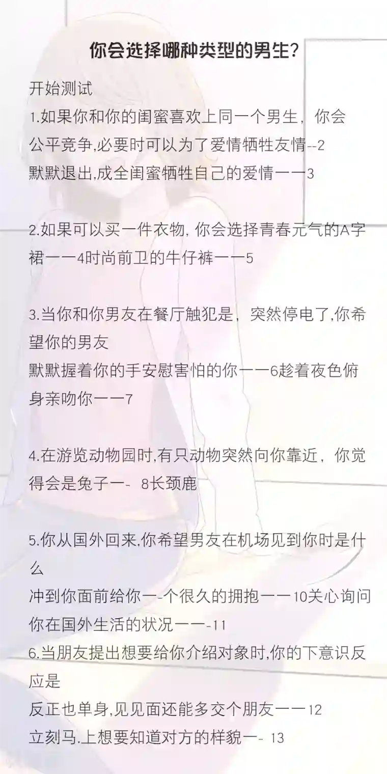 怦然心动的秘密第58话 穿越成玛丽苏女主6