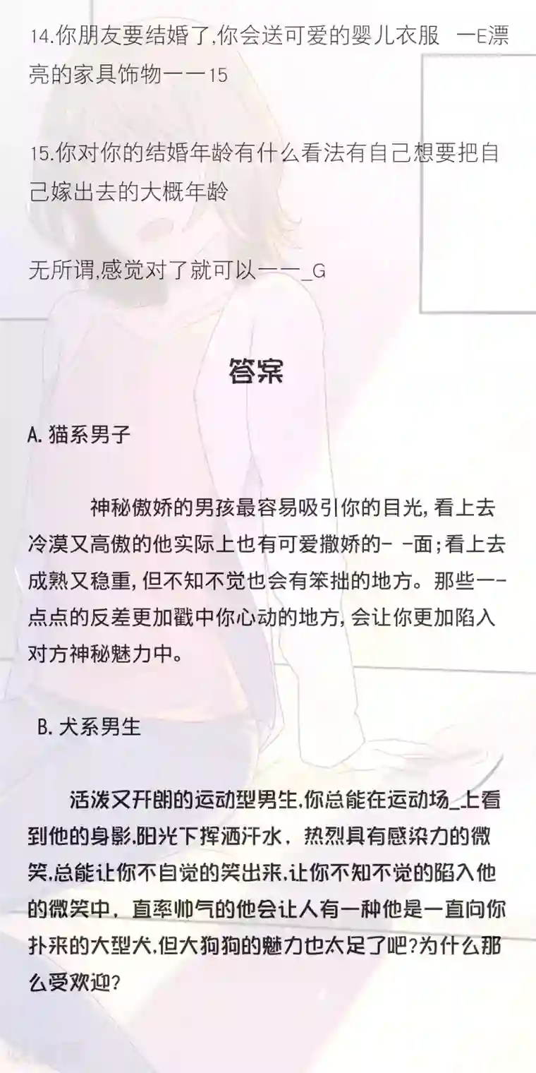 怦然心动的秘密第58话 穿越成玛丽苏女主6