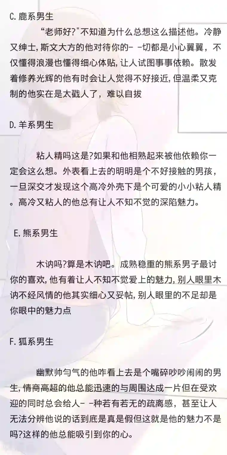怦然心动的秘密第58话 穿越成玛丽苏女主6