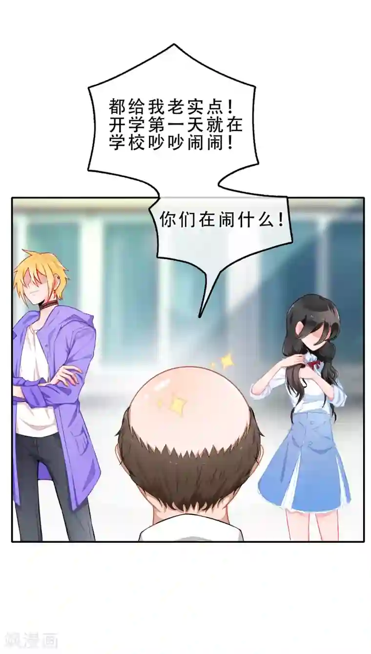 怦然心动的秘密第58话 穿越成玛丽苏女主6