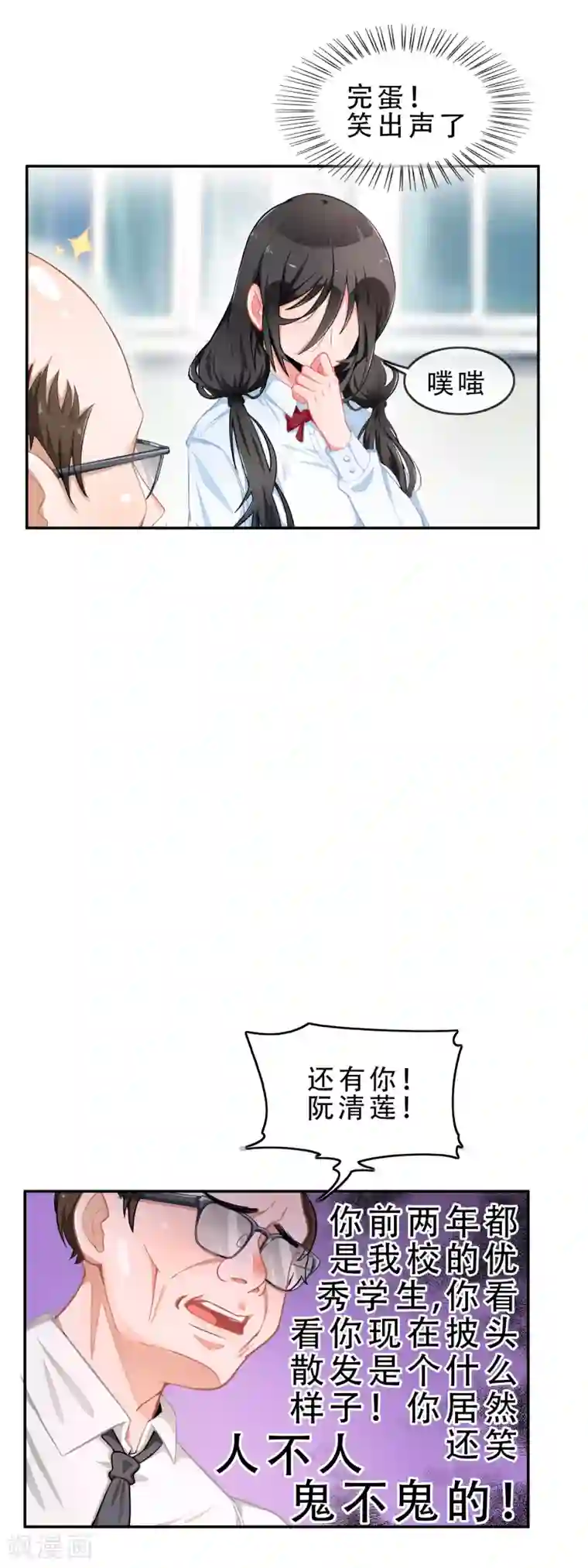 怦然心动的秘密第58话 穿越成玛丽苏女主6