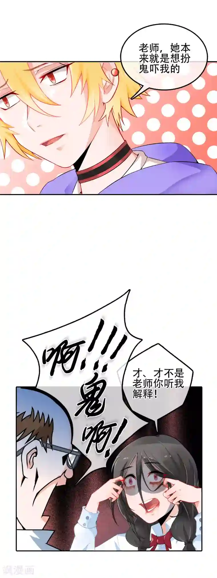 怦然心动的秘密第58话 穿越成玛丽苏女主6