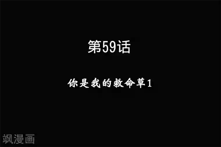 怦然心动的秘密第59话 你是我的救命草1