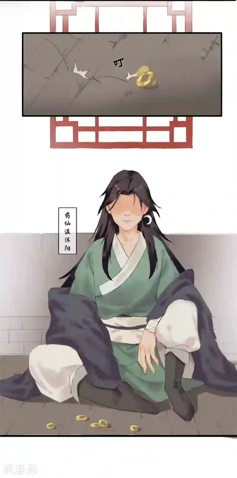 怦然心动的秘密第59话 你是我的救命草1