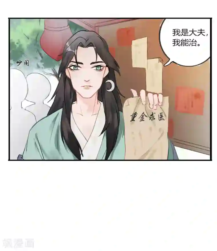 怦然心动的秘密第59话 你是我的救命草1