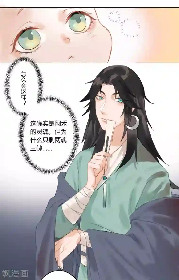 怦然心动的秘密第59话 你是我的救命草1