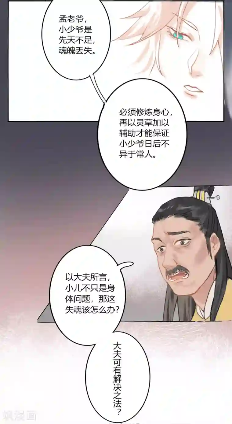 怦然心动的秘密第59话 你是我的救命草1