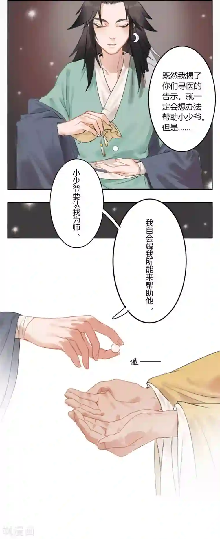 怦然心动的秘密第59话 你是我的救命草1