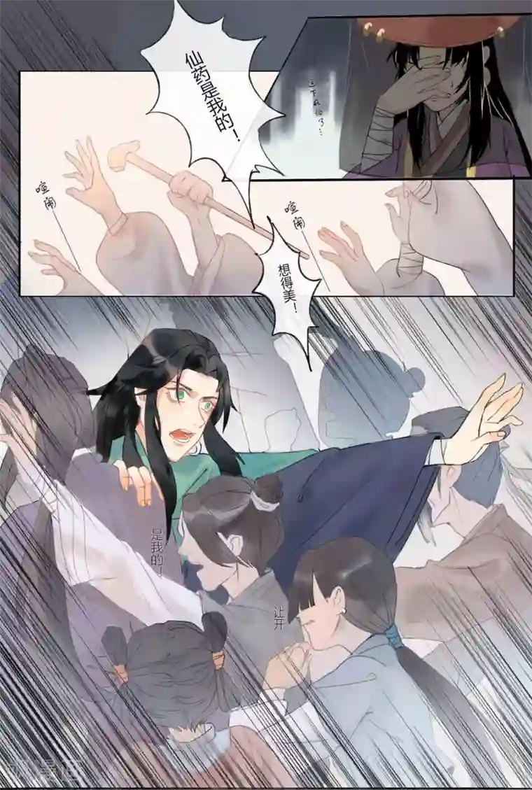 怦然心动的秘密第59话 你是我的救命草1