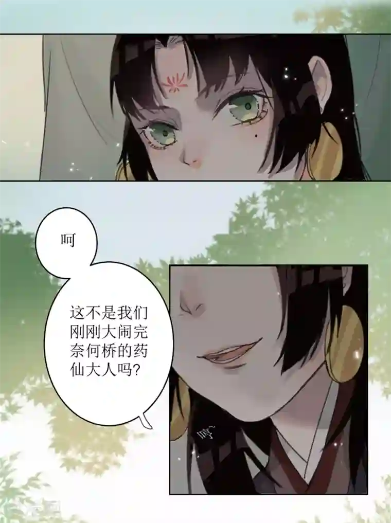 怦然心动的秘密第60话 你是我的救命草2