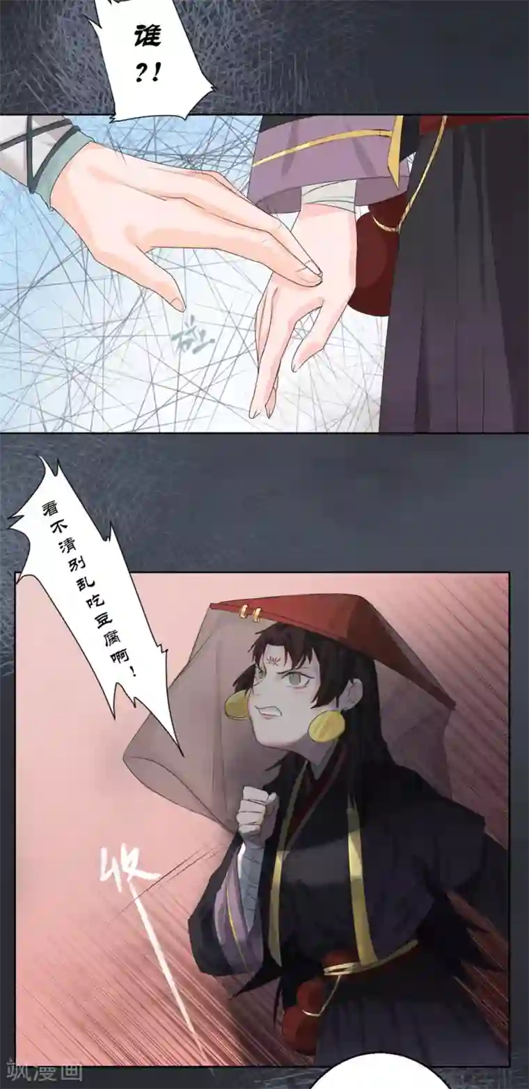 怦然心动的秘密第60话 你是我的救命草2