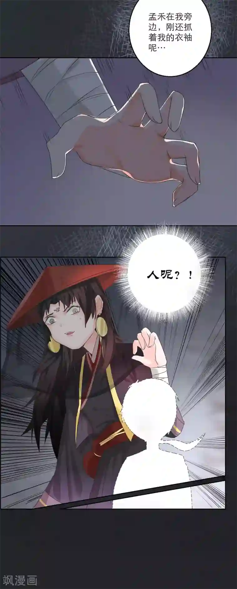 怦然心动的秘密第60话 你是我的救命草2