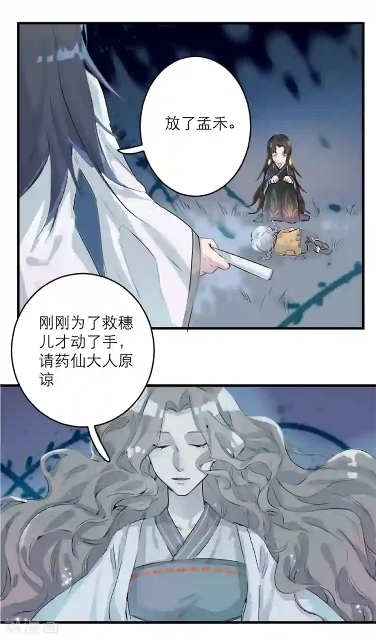 怦然心动的秘密第60话 你是我的救命草2