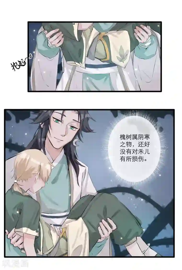 怦然心动的秘密第60话 你是我的救命草2