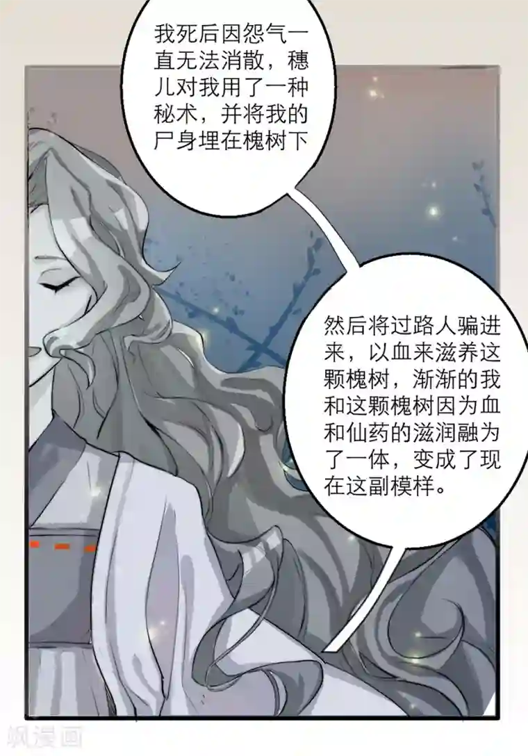 怦然心动的秘密第60话 你是我的救命草2