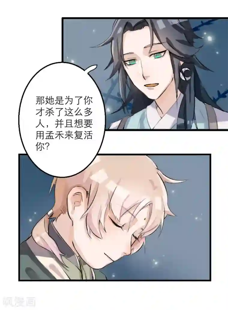 怦然心动的秘密第60话 你是我的救命草2