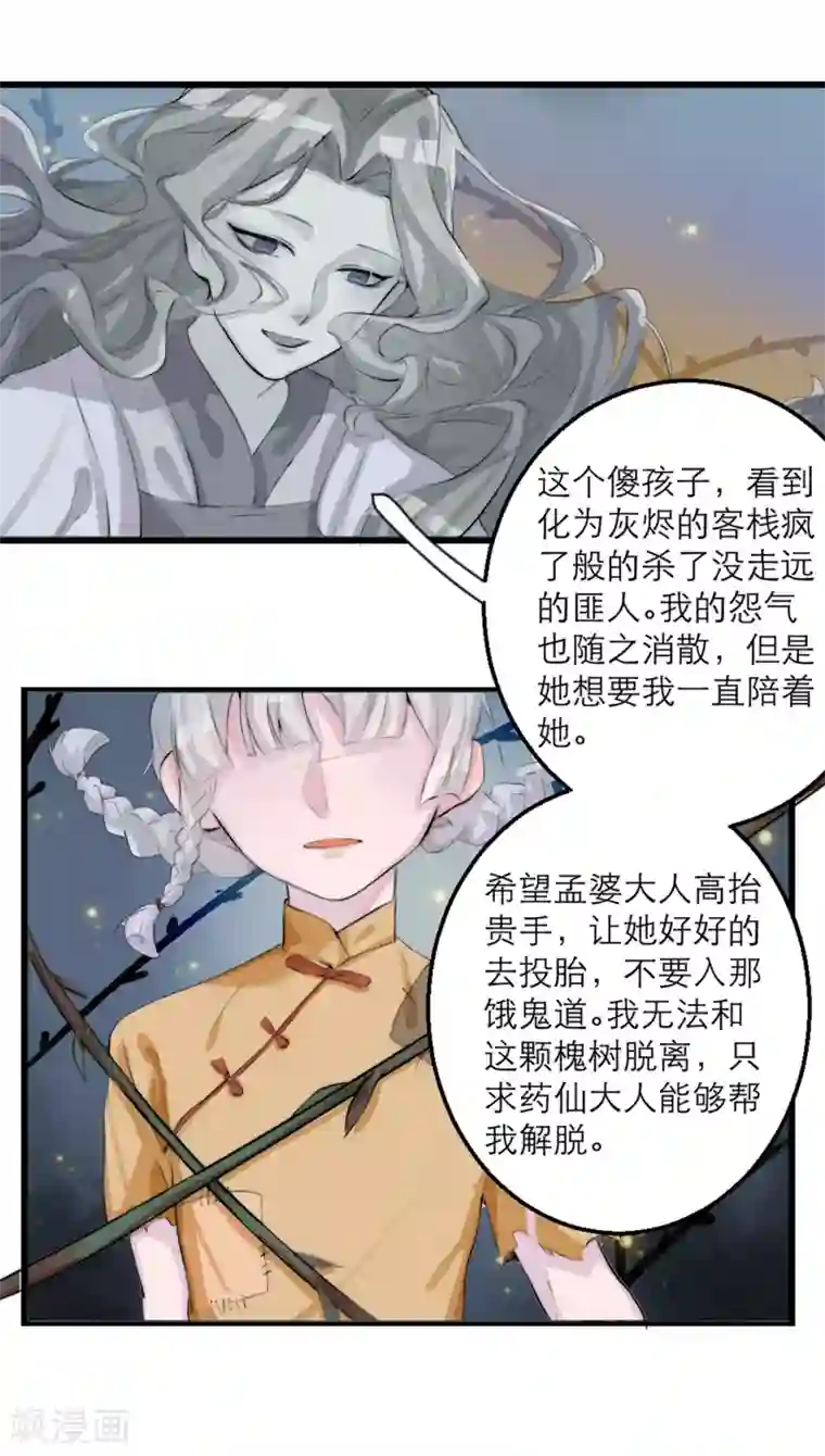 怦然心动的秘密第60话 你是我的救命草2