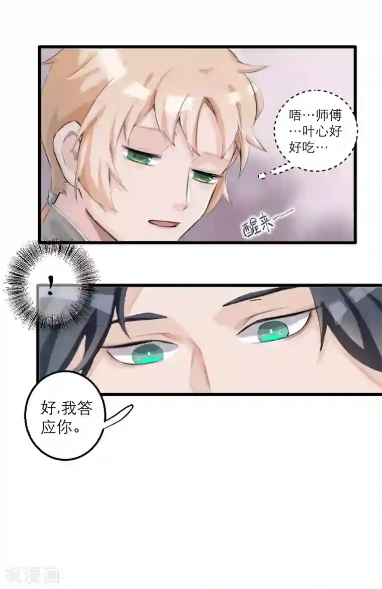 怦然心动的秘密第60话 你是我的救命草2